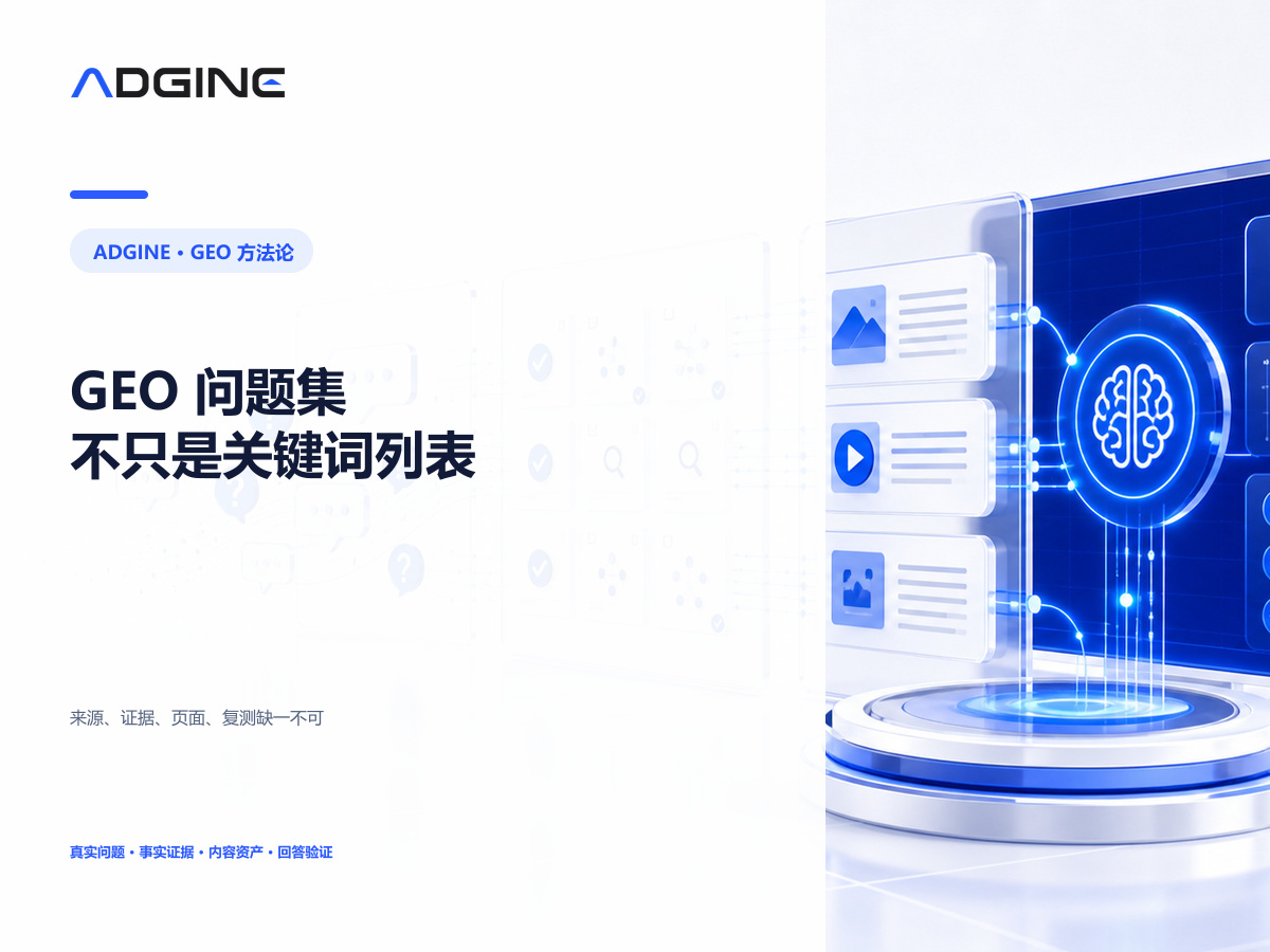 adgine-geo-question-set-guide-1600x900.jpg